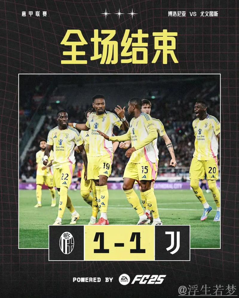 意甲-小图拉姆建功 尤文客场战平博洛尼亚升至第4 意甲-小图拉姆建功 尤文客场战平博洛尼亚升至第4