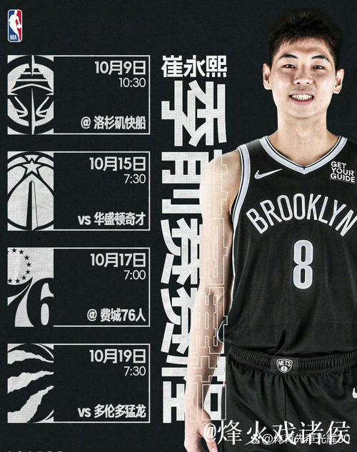 等待崔永熙上场!篮网新赛季季前赛赛程公布 等待崔永熙上场!篮网新赛季季前赛赛程公布